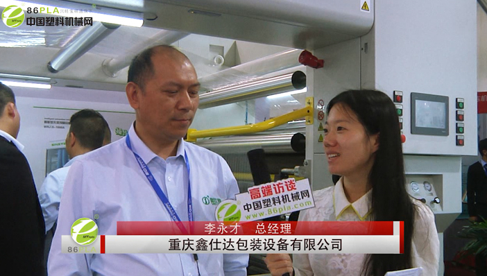重慶鑫仕達包裝設備有限公司總經理李永才