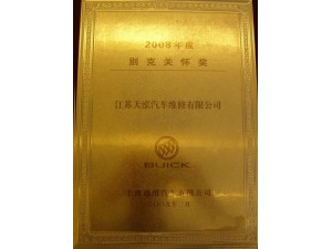 2009別克關懷獎