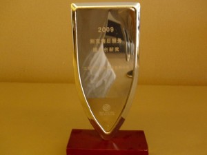 2009別克售后服務創新獎