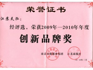 2010創新品牌獎