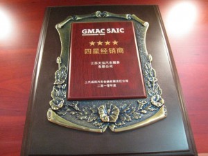 2010年度GMAC四星經銷商