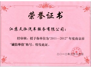 2011年度消協誠信單位