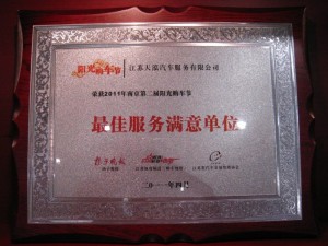 2011年最佳服務滿意單位
