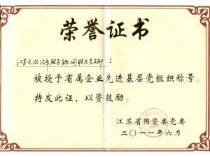 2011省國資委先進基層黨組織