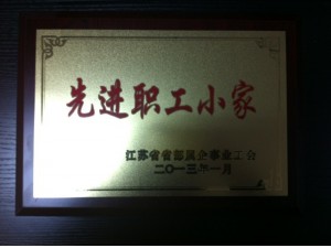 2013先進職工小家