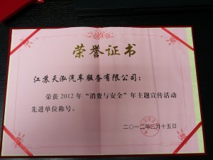 2012消協先進單位