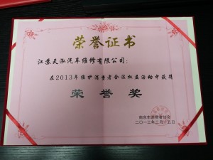 2013維護消費者合法權益榮譽獎